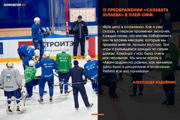 Александр Кадейкин &ndash; о беспроигрышном варианте в НХЛ, ключевом моменте в серии с &laquo;Авангардом&raquo; и новом хоккее &laquo;Салавата&raquo; 