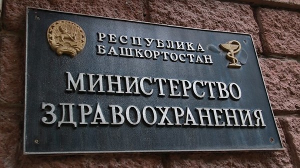 &laquo;Этот конфликт не стоит обсуждения на большом уровне&raquo;: в Минздраве Башкирии прокомментировали проблему в детской больнице 