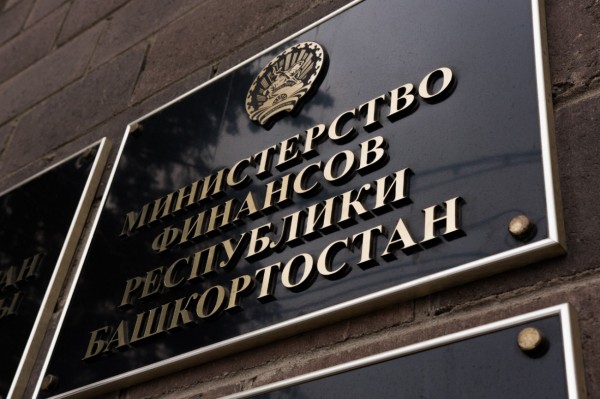 Минфин Башкирии определился с поставщиком финуслуг Минфин Башкирии определился с поставщиком финуслуг
