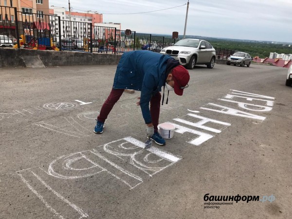 Не выходи из-за меня! В Уфе автор «коронавирусного» граффити создал необычную надпись 