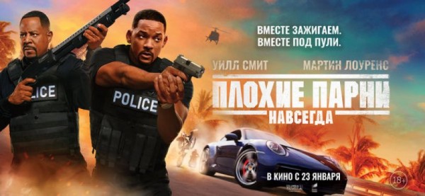 «Плохие парни» возвращаются на большой экран «Плохие парни» возвращаются на большой экран