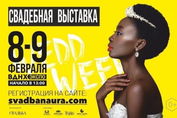В Уфе пройдет масштабная свадебная выставка 
