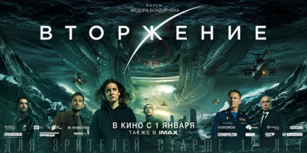 В Уфе состоится специальный показ фильма «Вторжение» В Уфе состоится специальный показ фильма «Вторжение»