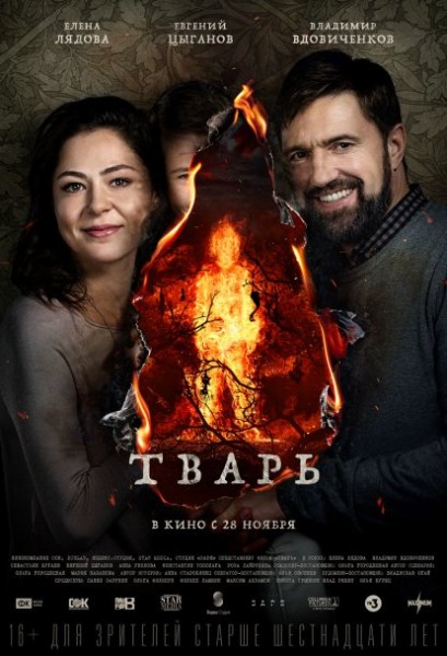 В Уфе в прокат выходит мистический триллер &laquo;Тварь&raquo; 