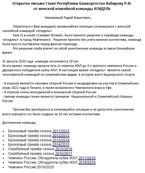 «Всему виной решение руководства ХК «Салават Юлаев»: «Агидель» может прекратить свое существование «Всему виной решение руководства ХК «Салават Юлаев»: «Агидель» может прекратить свое существование