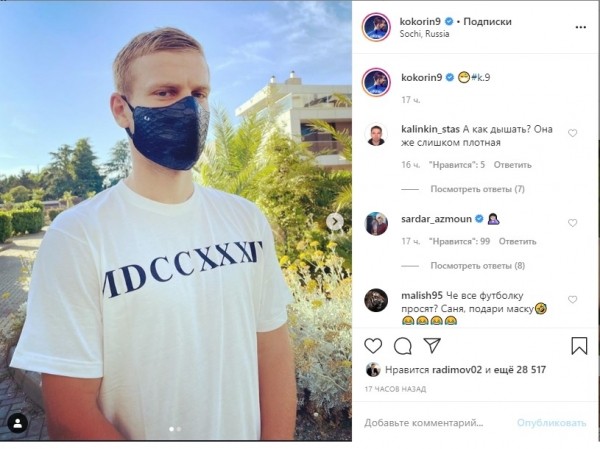 Кокорин показал маску из крокодиловой кожи за 30 тысяч рублей
Кокорин показал маску из крокодиловой кожи за 30 тысяч рублей