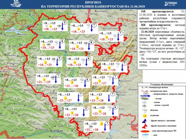 Спасатели предупреждают жителей Башкирии о надвигающейся непогоде Спасатели предупреждают жителей Башкирии о надвигающейся непогоде