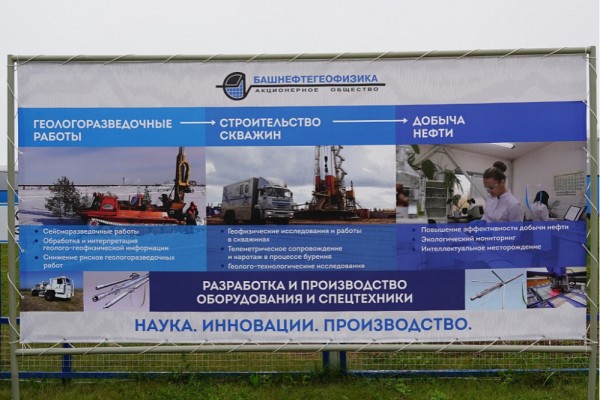 Радий Хабиров: «Башнефтегеофизика» - одно из крупных и уникальных в России в своей отрасли Радий Хабиров: «Башнефтегеофизика» - одно из крупных и уникальных в России в своей отрасли