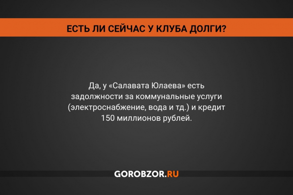«Салават Юлаев» потерял главного спонсора. Что это значит? 