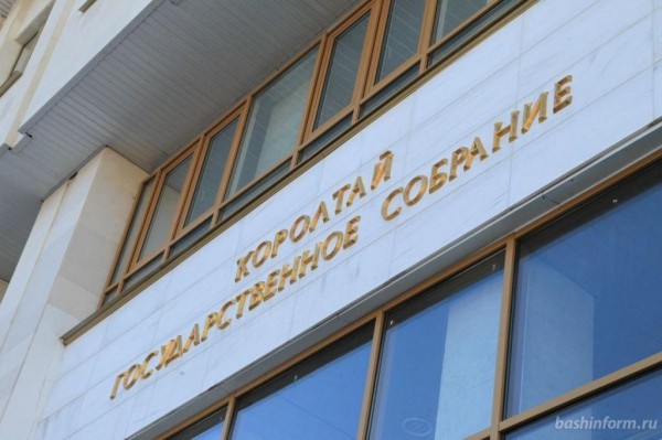 В Башкирии осенью депутаты продолжат работу дистанционно В Башкирии осенью депутаты продолжат работу дистанционно