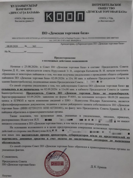 &laquo;Напуганные происходящим&raquo;: в Уфе планируется рейдерский захват Демского рынка 