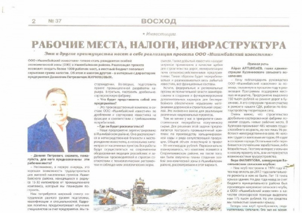 В Башкирии планируется создание второй содовой компании? 