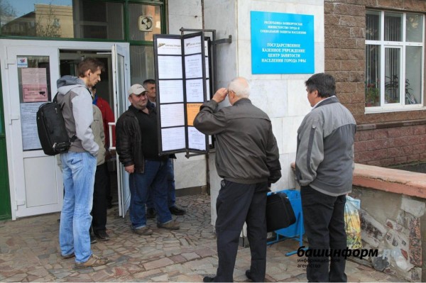 В Уфе насчитывается 37 тысяч безработных, за неделю их стало больше на 900 человек В Уфе насчитывается 37 тысяч безработных, за неделю их стало больше на 900 человек