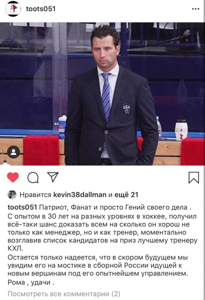 Тютин о Ротенберге: «Патриот, фанат и просто гений своего дела» 