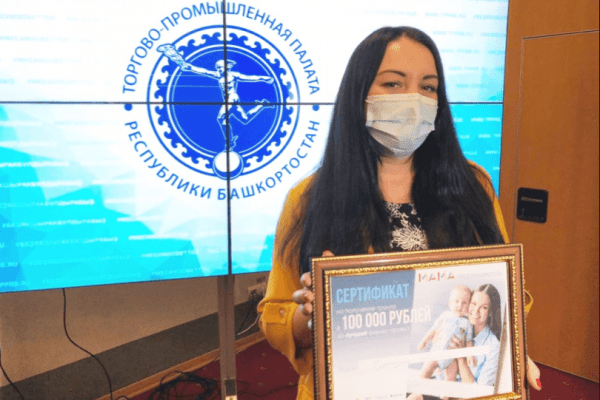 «Мама-предприниматель»: уфимка выиграла 100 тысяч рублей на открытие своего бизнеса «Мама-предприниматель»: уфимка выиграла 100 тысяч рублей на открытие своего бизнеса