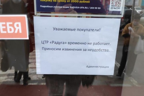 В Уфе за нарушение «антиковидных» правил закрыт строительный ТЦ В Уфе за нарушение «антиковидных» правил закрыт строительный ТЦ