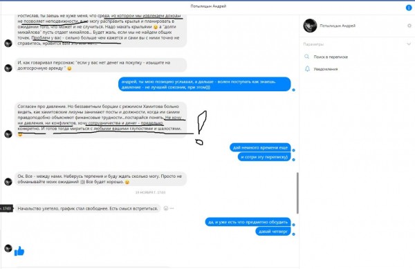 «Хочу сотрудничества и денег»: опубликована переписка башкирского оппозиционера 