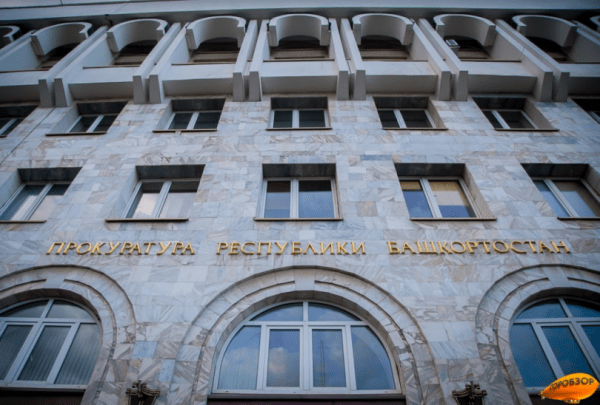 Сотрудницу Минздрава Башкирии оштрафовали за долгое рассмотрение жалобы от отца больного ребенка Сотрудницу Минздрава Башкирии оштрафовали за долгое рассмотрение жалобы от отца больного ребенка