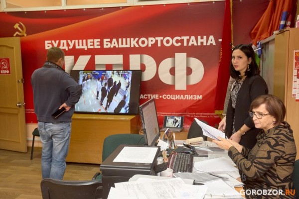 Политические партии в Башкирии рассказали о работе избирательных штабов в дни голосования Политические партии в Башкирии рассказали о работе избирательных штабов в дни голосования